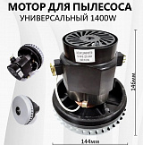 Двигатель для пылесоса, мотор, турбина Samsung, Thomas, Philips, Panasonic, Karcher, Zelme (1400W)