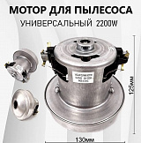 Мотор для пылесоса LG, Bork, Samsung 2200W